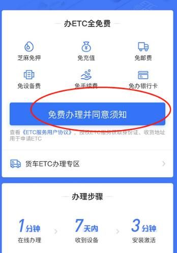 怎么使用支付宝办理ETC服务？使用支付宝办理ETC服务的方法[多图]图片2