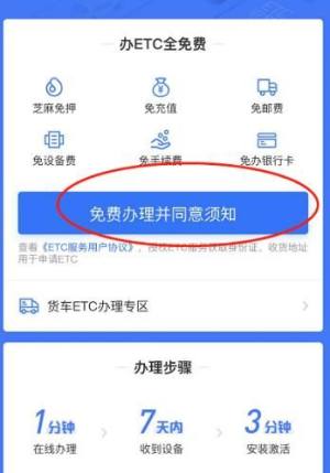 怎么使用支付宝办理ETC服务？使用支付宝办理ETC服务的方法图片2