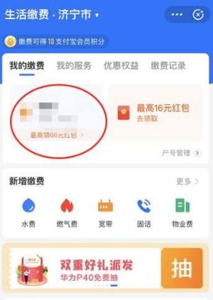 怎么使用支付宝交水费？使用支付宝交水费的方法图片6