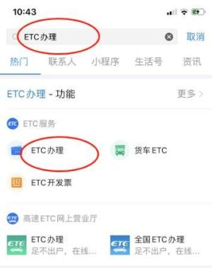 怎么使用支付宝办理ETC服务？使用支付宝办理ETC服务的方法图片1