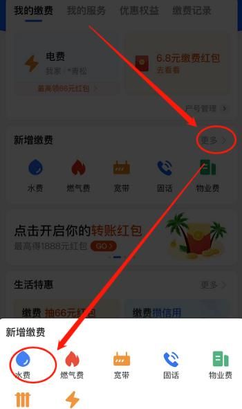 怎么使用支付宝交水费？使用支付宝交水费的方法[多图]图片3