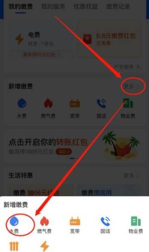 怎么使用支付宝交水费？使用支付宝交水费的方法图片3