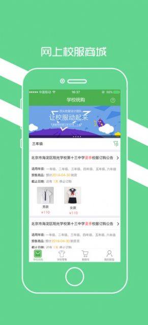 阳光智园app买校服图1