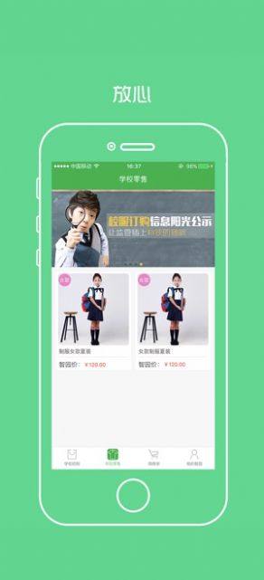 阳光智园app买校服手机版图片1