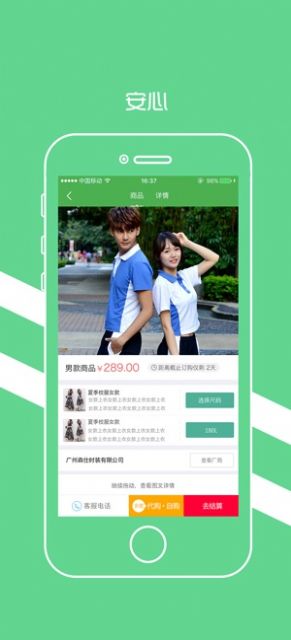阳光智园校服订购平台下载官方版app图片2