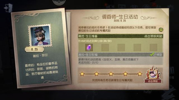 第五人格调香师生日到来，薇拉角色日信件揭晓[多图]