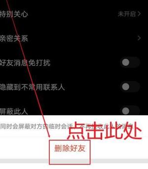 QQ如何拉黑聊天好友？qq拉黑聊天好友的方法图片7