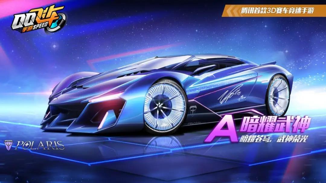 QQ飞车手游暗耀武神怎么获得？获取方法分享[图]
