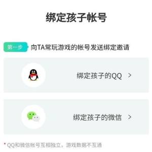 腾讯成长守护平台怎样绑定孩子账号？腾讯成长守护平台绑定孩子账号的方法图片3