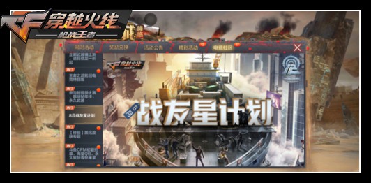CF手游八月战友星计划怎么玩？活动内容详解[多图]