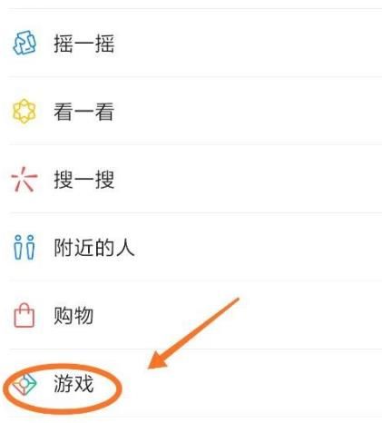 微信如何关闭游戏入口？微信关闭游戏入口的方法[多图]图片6