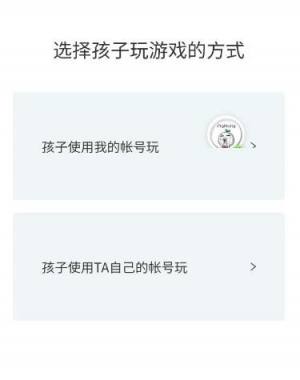 腾讯成长守护平台怎样绑定孩子账号？腾讯成长守护平台绑定孩子账号的方法图片2