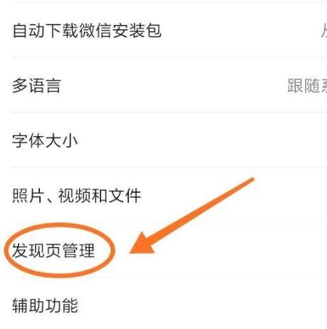 微信如何关闭游戏入口？微信关闭游戏入口的方法[多图]图片5