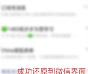 微信切换帐号怎么还原？微信切换帐号还原的方法图片4