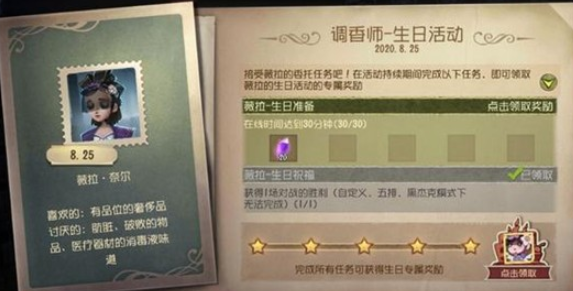 第五人格调香师生日活动怎么玩？薇拉奈尔生日彩蛋信件一览[多图]