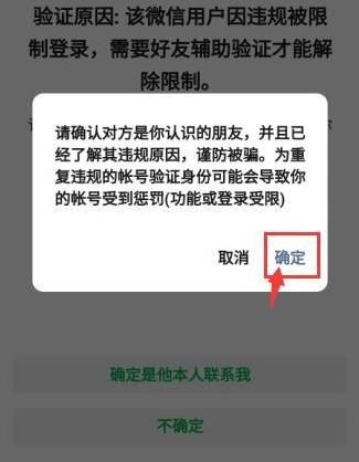 怎么帮微信好友辅助验证解除登录限制？帮微信好友辅助验证解除登录限制的方法[多图]图片6