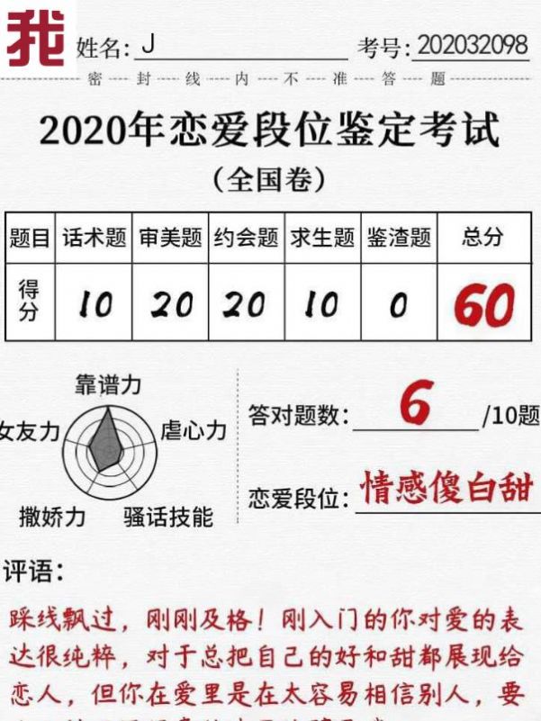 2020恋爱段位鉴定考试app图1