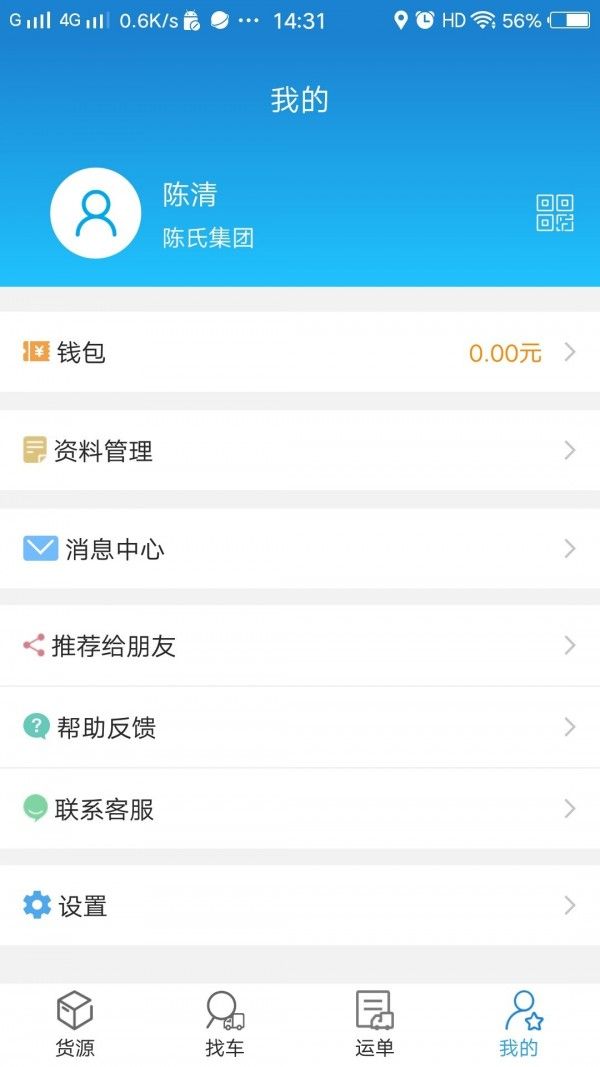 货运江湖船运货主app图3