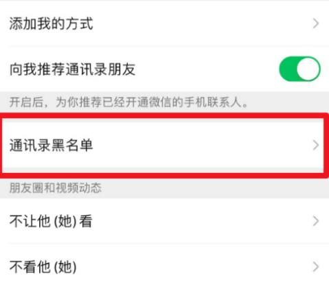 怎么将微信黑名单上的好友移出来？将微信黑名单上的好友移出来的方法[多图]图片4