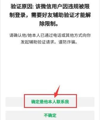 怎么帮微信好友辅助验证解除登录限制？帮微信好友辅助验证解除登录限制的方法[多图]图片5