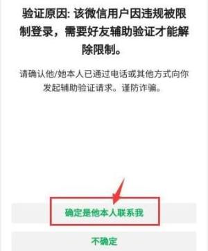 怎么帮微信好友辅助验证解除登录限制？帮微信好友辅助验证解除登录限制的方法图片5