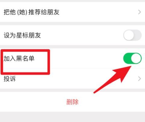 怎么将微信黑名单上的好友移出来？将微信黑名单上的好友移出来的方法[多图]图片7