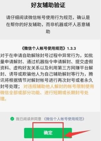 怎么帮微信好友辅助验证解除登录限制？帮微信好友辅助验证解除登录限制的方法[多图]图片4