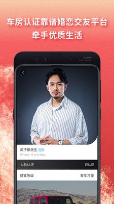奔恋交友app官方图片1