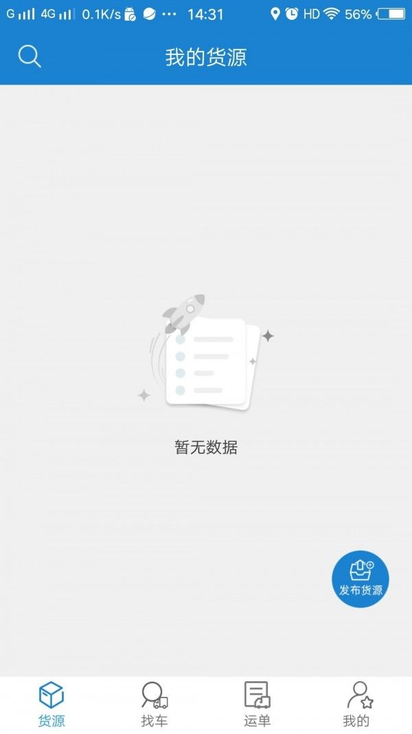 货运江湖船运货主app图1
