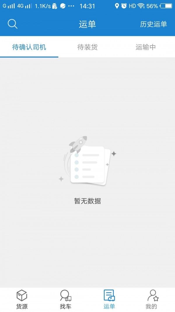 2020货运江湖船运货主版app下载图片1