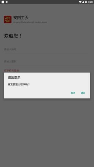 安阳工会网app官方版图片1