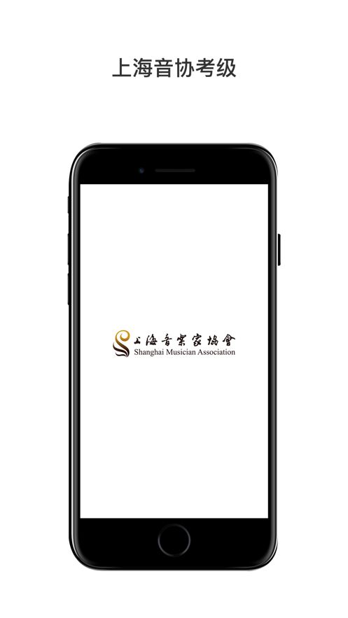 上海音协音乐考级app图3