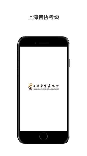 上海音协音乐考级app图3