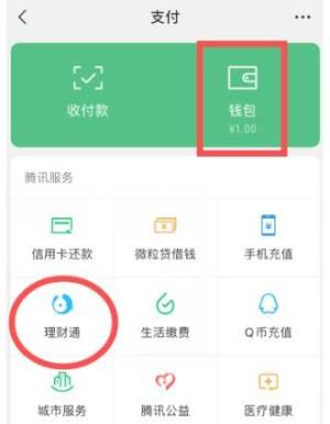 新版微信零钱通没有了？新版微信零钱通没有了的解决方法图片2