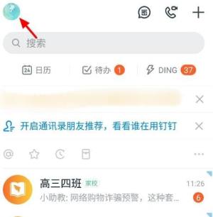 钉钉如何查看新版本更新内容？钉钉查看新版本更新内容的方法图片2