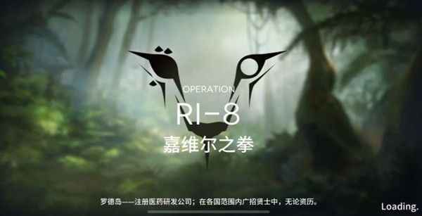 明日方舟RI-8关卡怎么过？嘉维尔之拳三星通关攻略[视频][多图]图片1