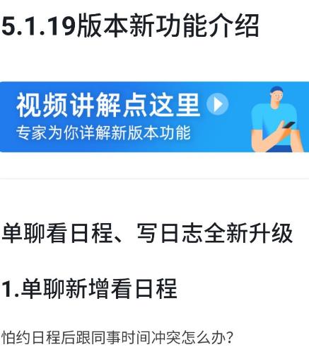 钉钉如何查看新版本更新内容？钉钉查看新版本更新内容的方法[多图]