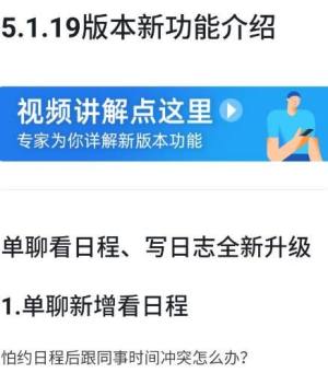 钉钉如何查看新版本更新内容？钉钉查看新版本更新内容的方法图片6