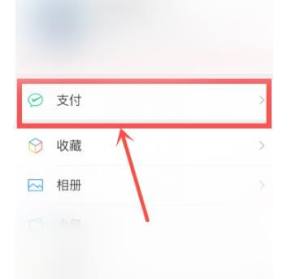 新版微信零钱通没有了？新版微信零钱通没有了的解决方法图片1