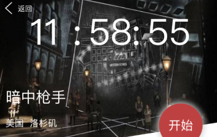 犯罪大师8月24日暗中枪手凶手是谁？crimaster答案解析[多图]
