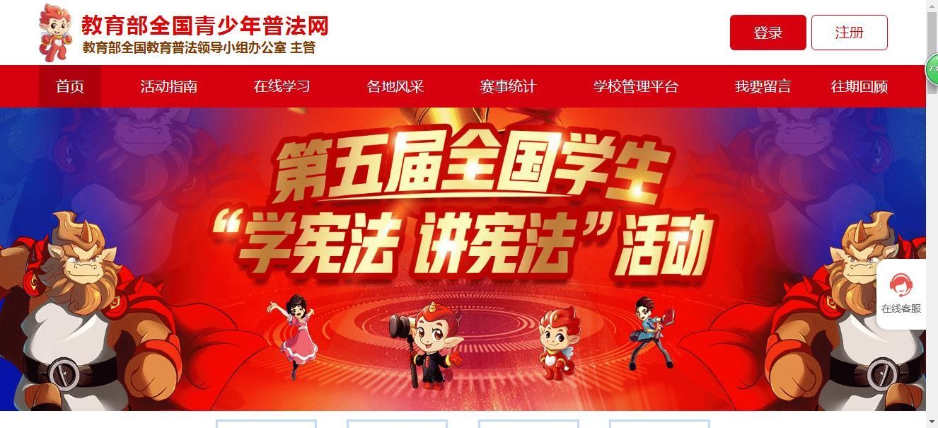 学宪法讲宪法app官方手机版（宪法小卫士）图片1