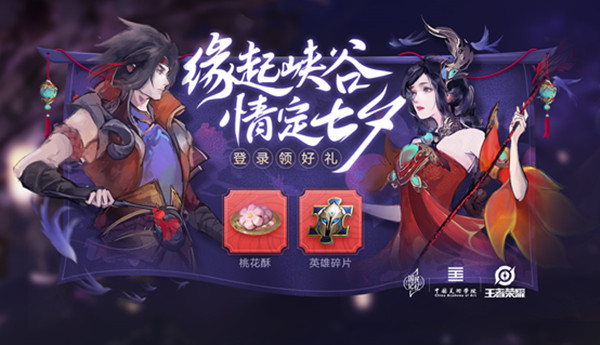 王者荣耀8月25日更新了什么？七夕返场皮肤最终确定[多图]