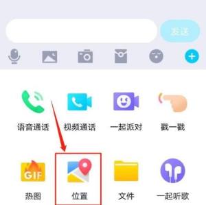 怎么给QQ好友发送位置？给QQ好友发送位置的方法图片3
