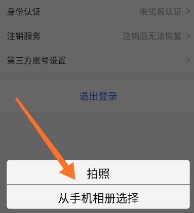 贝壳找房怎么修改头像？贝壳找房修改头像的方法[多图]