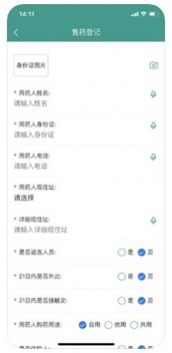 药品登记排查app图3