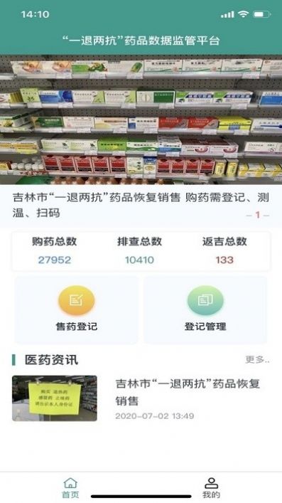 药品登记排查app图2