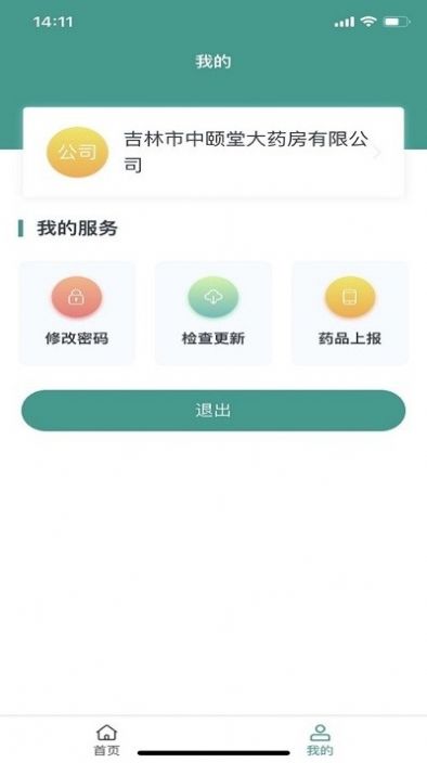 药品登记排查app图1