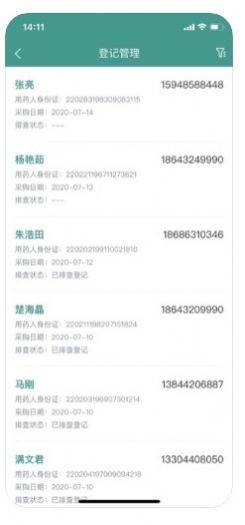 药品登记排查表app软件图片1