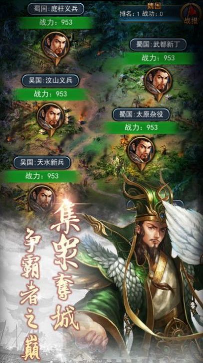 三国霸业单机版图2