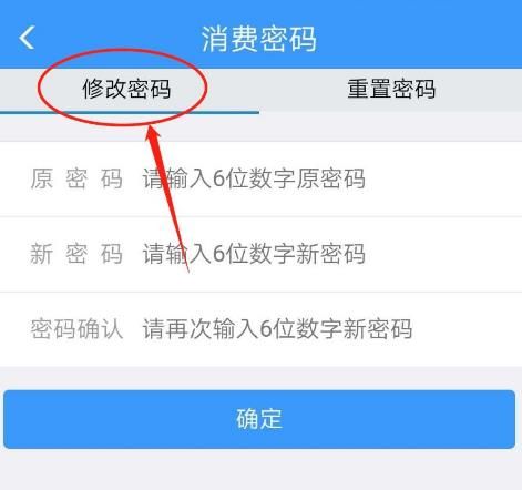 铁路12306怎么修改铁路会员消费密码？铁路12306修改铁路会员消费密码的方法[多图]图片4